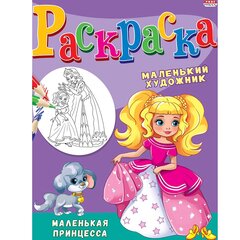 
          Раскраска А4 Проф-Пресс "Маленькая принцесса", скрепка, 8 л., обл. мелованая бумага
