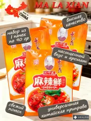 Универсальная китайская приправа МАЛАСЯНЬ, 90 г