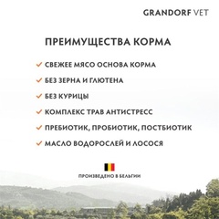 Grandorf Veterinary Diet Dog Gastrointestinal сухой диетический корм для собак при расстройствах пищеварения 3 кг