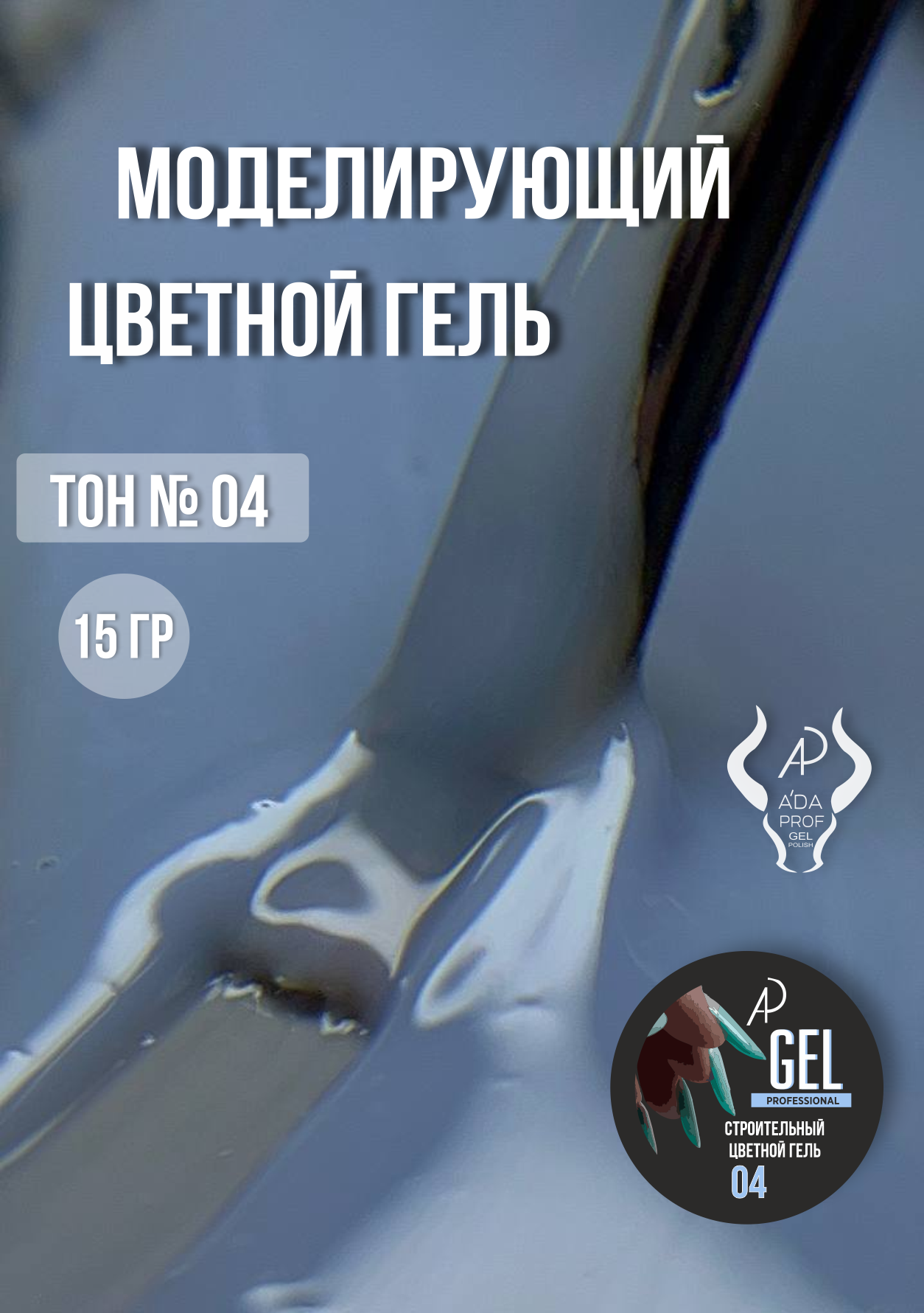 Цветной гель 15 гр 04