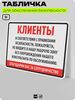 Табличка для обеспечения безопасности 