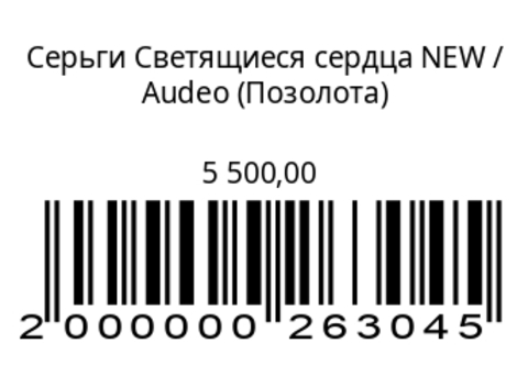 Серьги Светящиеся сердца NEW (позолота)