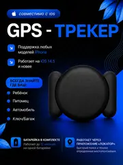 Магнитный GPS-трекер Apple