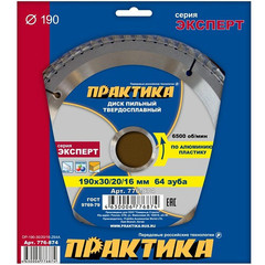 Диск пильный твёрдосплавный по алюминию ПРАКТИКА 190 х 30/20/16 мм, 64 зуба (776-874)