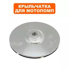 Крыльчатка помпы DDE PH50/ GHP50 вариант 1 / с местом под установку керамического сал (039070100700)