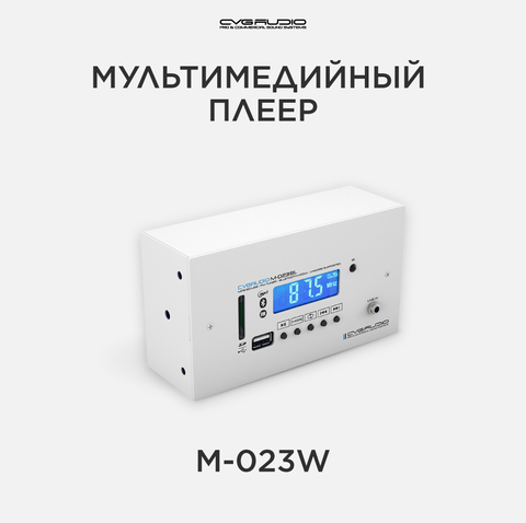 CVGAUDIO M-023W Профессиональный мультимедийный комбинированный плеер