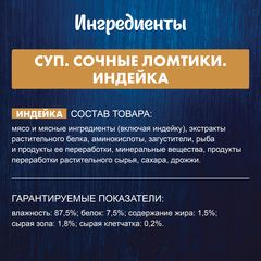 Felix пауч для кошек суп (индейка) 48 г