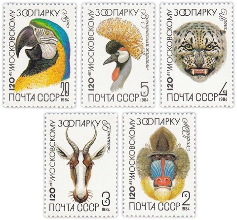 Набор марок СССР "120 лет Московскому зоопарку", UNC