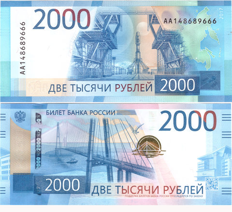 Банкнота 2000 рублей 2017 год РФ. серия АА 148689666