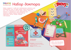 Troys Набор доктора, 26 элементов (WS003)