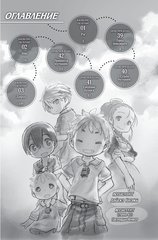 Made in Abyss. Созданный в Бездне. Том 6