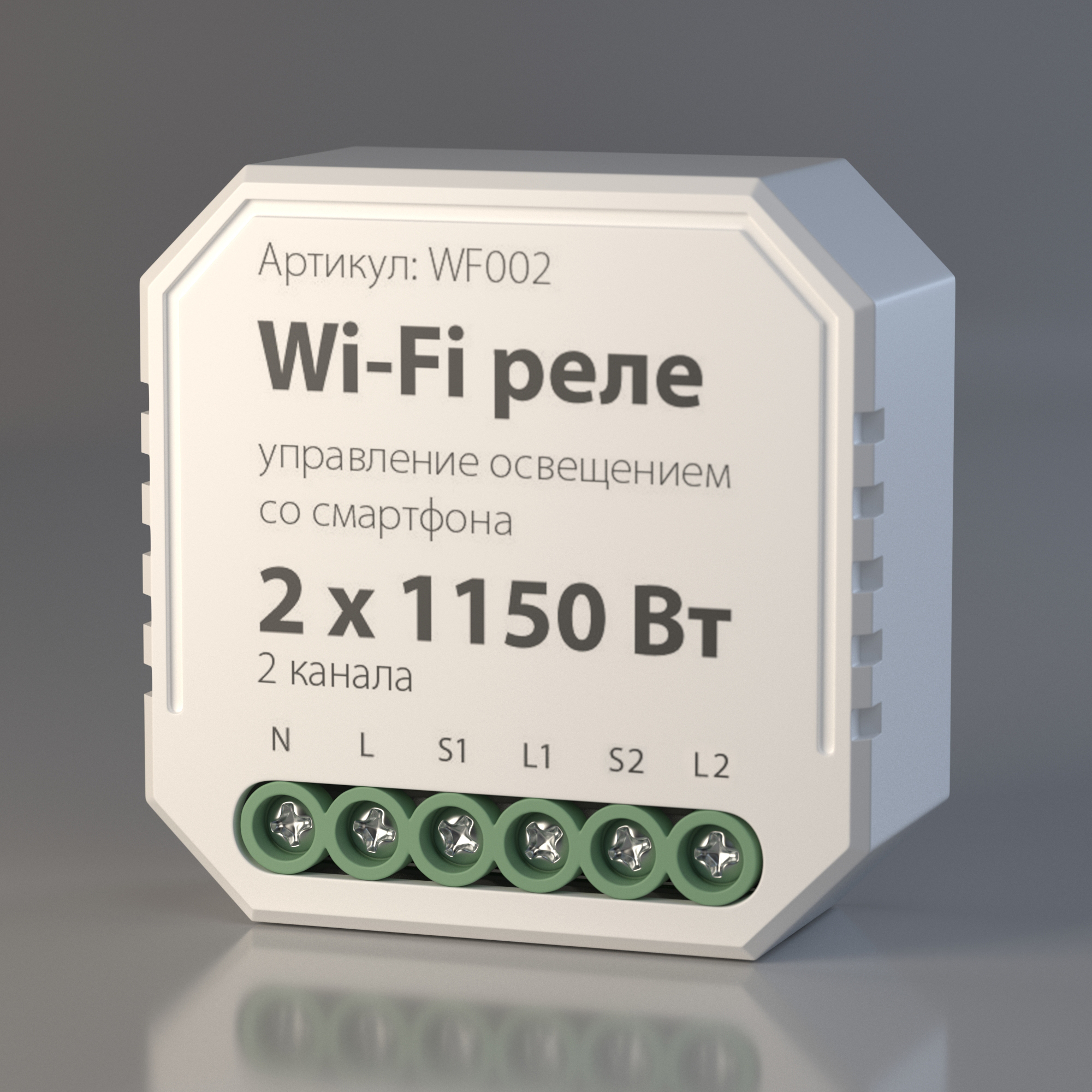 Wi-Fi реле WF002 2-канала Elektrostandard