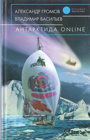 Антарктида ONLINE