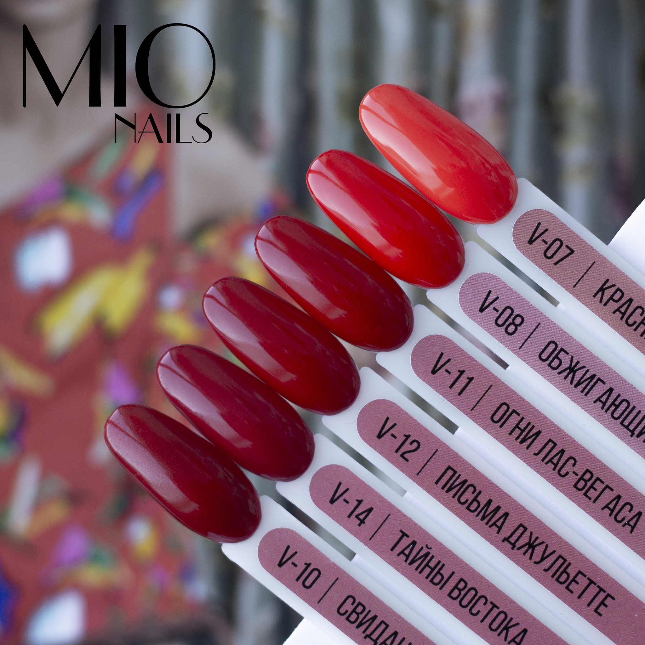 Гель-лак MIO NAILS V-12. Письма Джульетте, 8мл.- купить в интернет магазине  NailGo