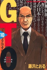 Манга Great Teacher Onizuka на японском. Том 10