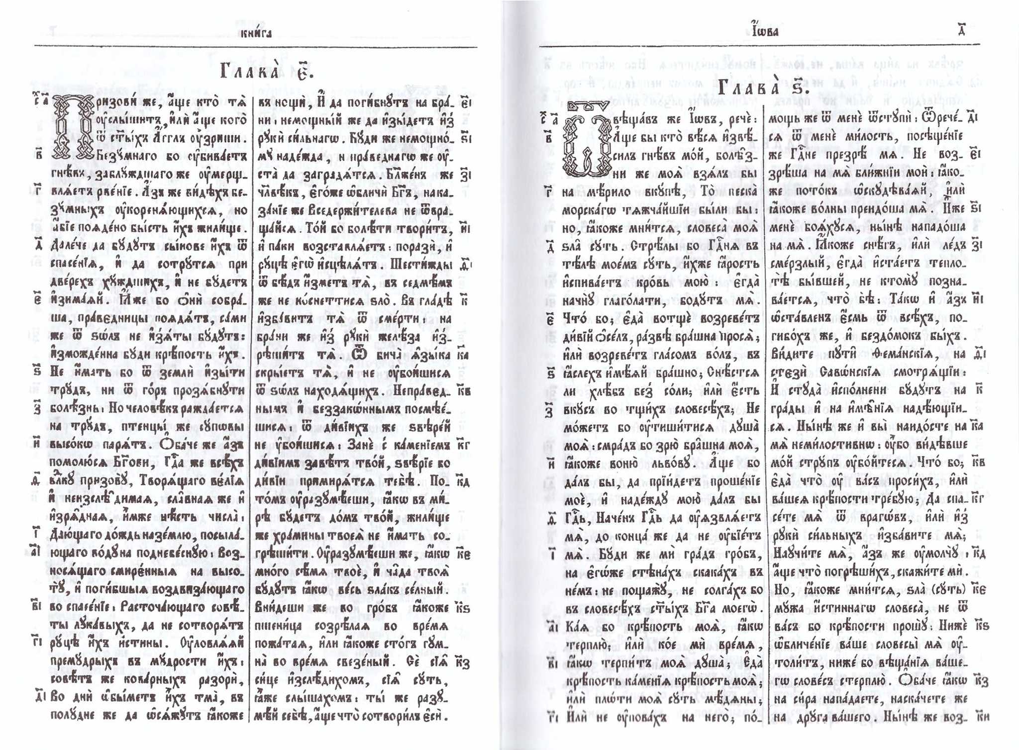 Библия. Ветхий Завет на ц/сл языке. В 2-х томах - купить по выгодной цене |  Уральская звонница