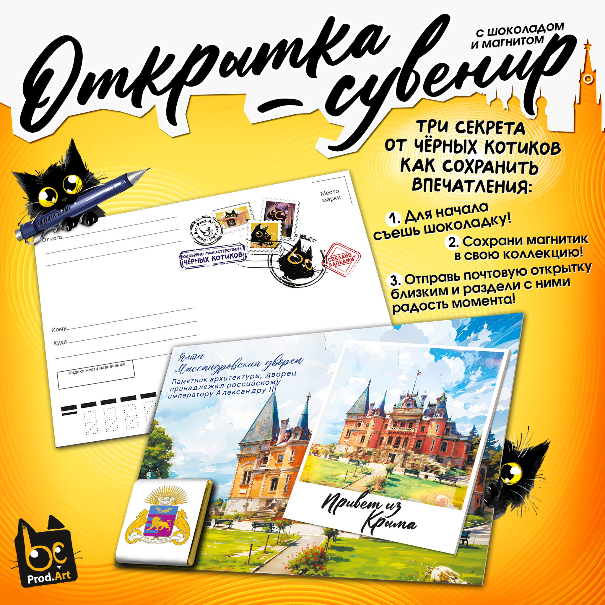 
Открытка-сувенир, ЯЛТА. МАССАНДРОВСКИЙ ДВОРЕЦ, магнит, молочный шоколад, 5 г., TM Prod.Art