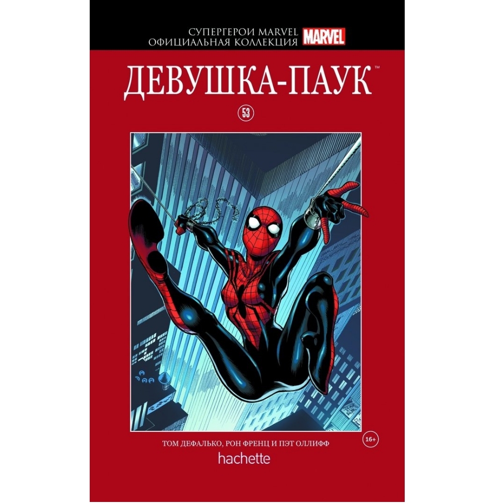 Официальная коллекция. Комикс человек паук Hachette. Супергерои Марвел официальная коллекция Hachette. Супергерои Marvel официальная коллекция комиксов девушка паук. Супергерои Марвел официальная коллекция человек паук.