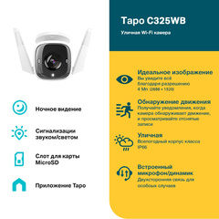 Камера TP-Link Tapo c325wb - Outdoor Security Wi-Fi Camera Умная уличная камера