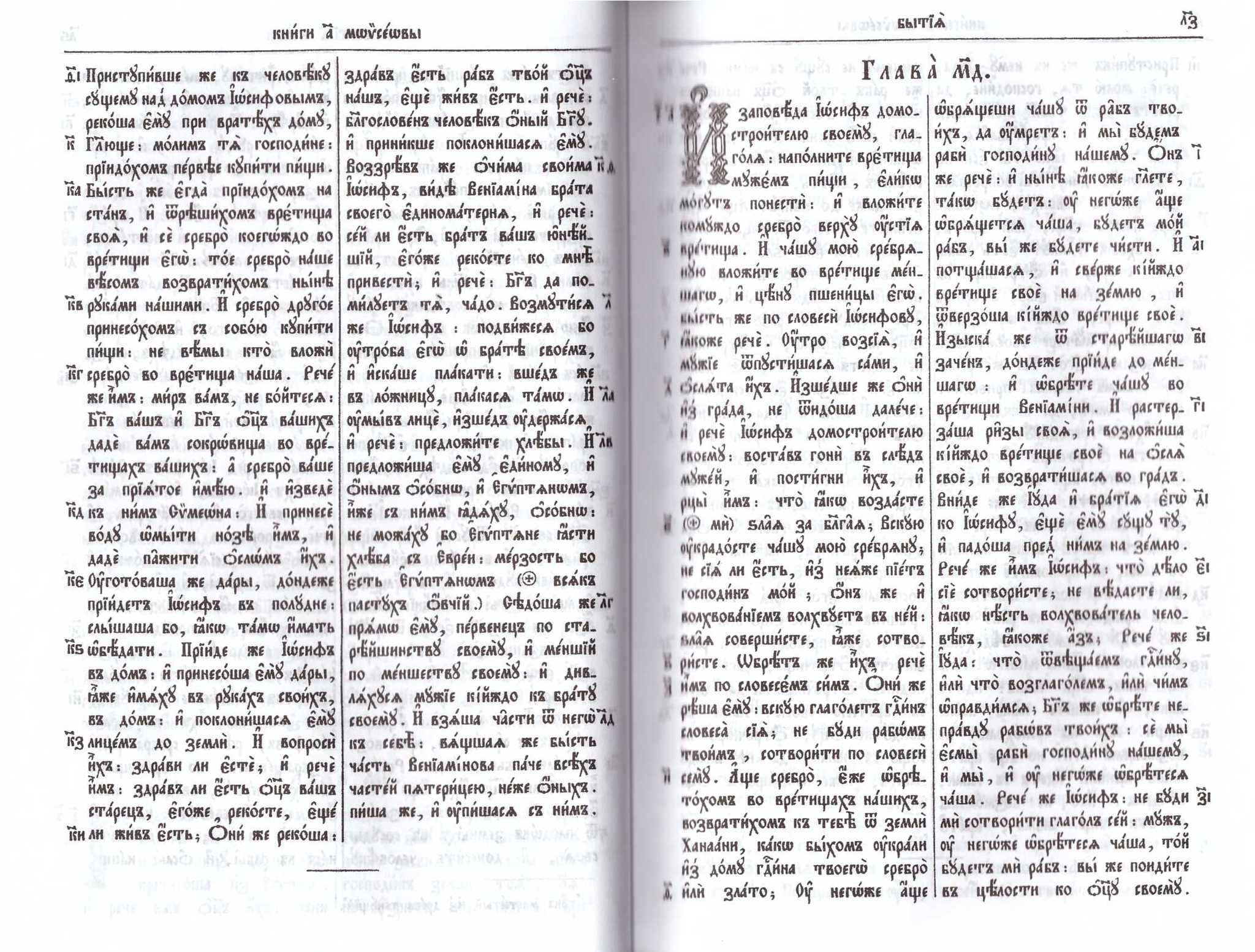 Библия. Ветхий Завет на ц/сл языке. В 2-х томах - купить по выгодной цене |  Уральская звонница