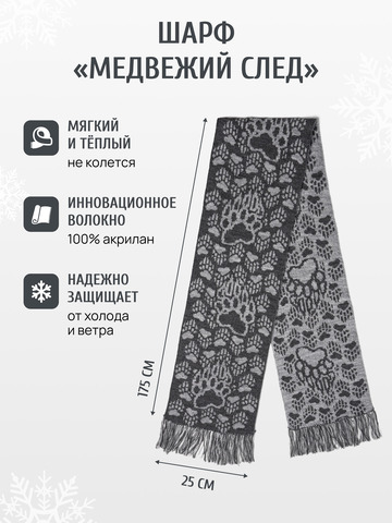 Шарф «Медвежий След» серого цвета (С бахромой)