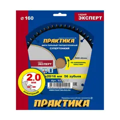 Диск пильный твердосплавный по алюминию ПРАКТИКА 160 х 20\16 мм, ТОНКИЙ, 56 зубьев (922-005)