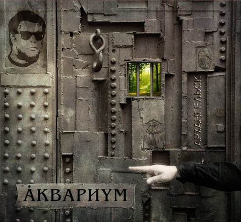 АКВАРИУМ: АКВАРИУМ: Архангельск (LP) (Виниловая пластинка)
