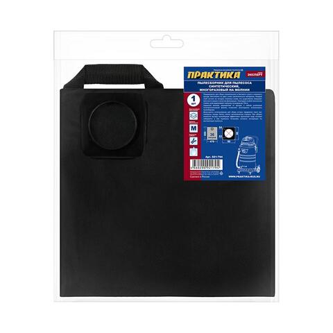 Мешок ПРАКТИКА для пылесосов MAKITA 440, NILFISK, RUPES и др., до 36л, МНОГОРАЗОВЫЙ, синтетика, 1шт. (921-794)