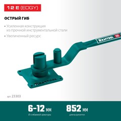 KRAFTOOL 12 E, острый гиб, на подшипнике, ручной станок для гибки арматуры (23303)
