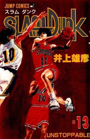 Slam Dunk Vol. 13 (На Японском языке)