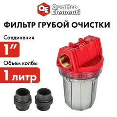 Фильтр для воды QUATTRO ELEMENTI 1 литр, предварительной очистки (771-787)