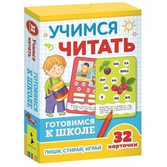 Учимся читать (Разв.карточки. Готовимся к школе 5+)