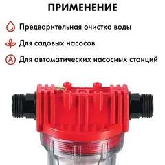 Фильтр для воды QUATTRO ELEMENTI 1 литр, предварительной очистки (771-787)