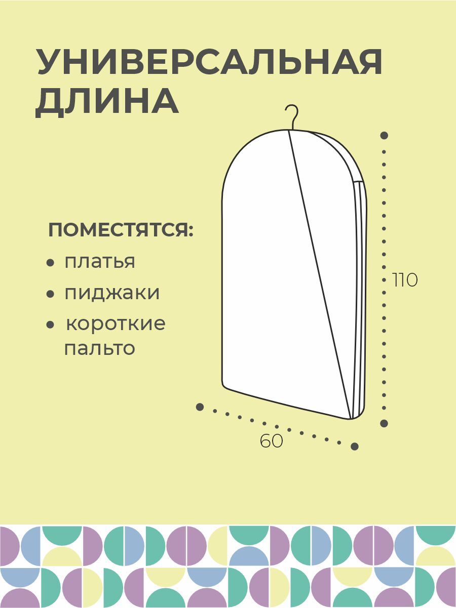 Чехол для одежды с ручками короткий 110х60 см, Санторини