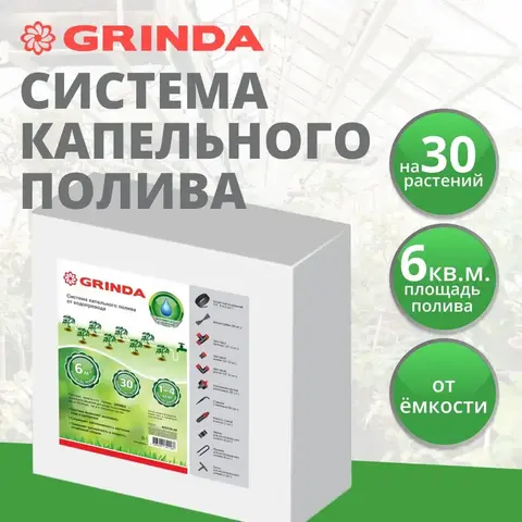 GRINDA 1/2