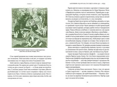 Мифы о мире мертвых. От Осириса и Хель до похищения Персефоны и «Божественной комедии»