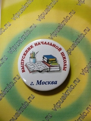 Значок «Выпускник начальной школы» Диаметр 56мм (Книги)