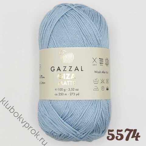 GAZZAL GIZA MATTE 5574, Серый голубой