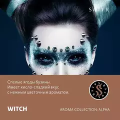 Сатир 100гр. WITCH (Бузина) (М)