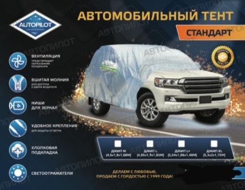 Тент Стандарт Джип - XL (530*200*175 см)