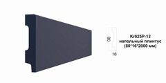Плинтус Kr025P-13
