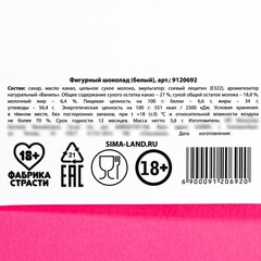 Шоколад белый на открытке «Приглашение», 1 шт. х 3,6 г.