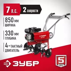 ЗУБР 7 л.с., бензиновый культиватор (МКТ-200)