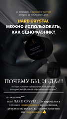 Remana гель HARD CRYSTAL 15 мл