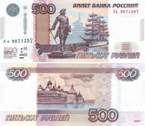 500 рублей 1997 стартовая серия Аа пресс UNC