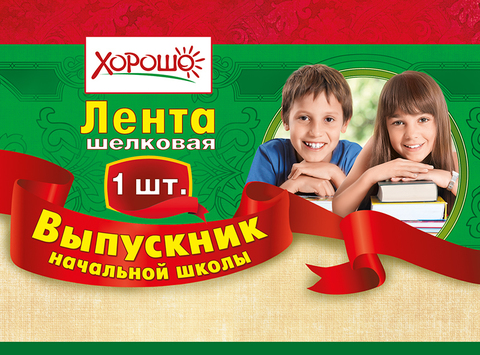 Лента 'Выпускник начальной школы'