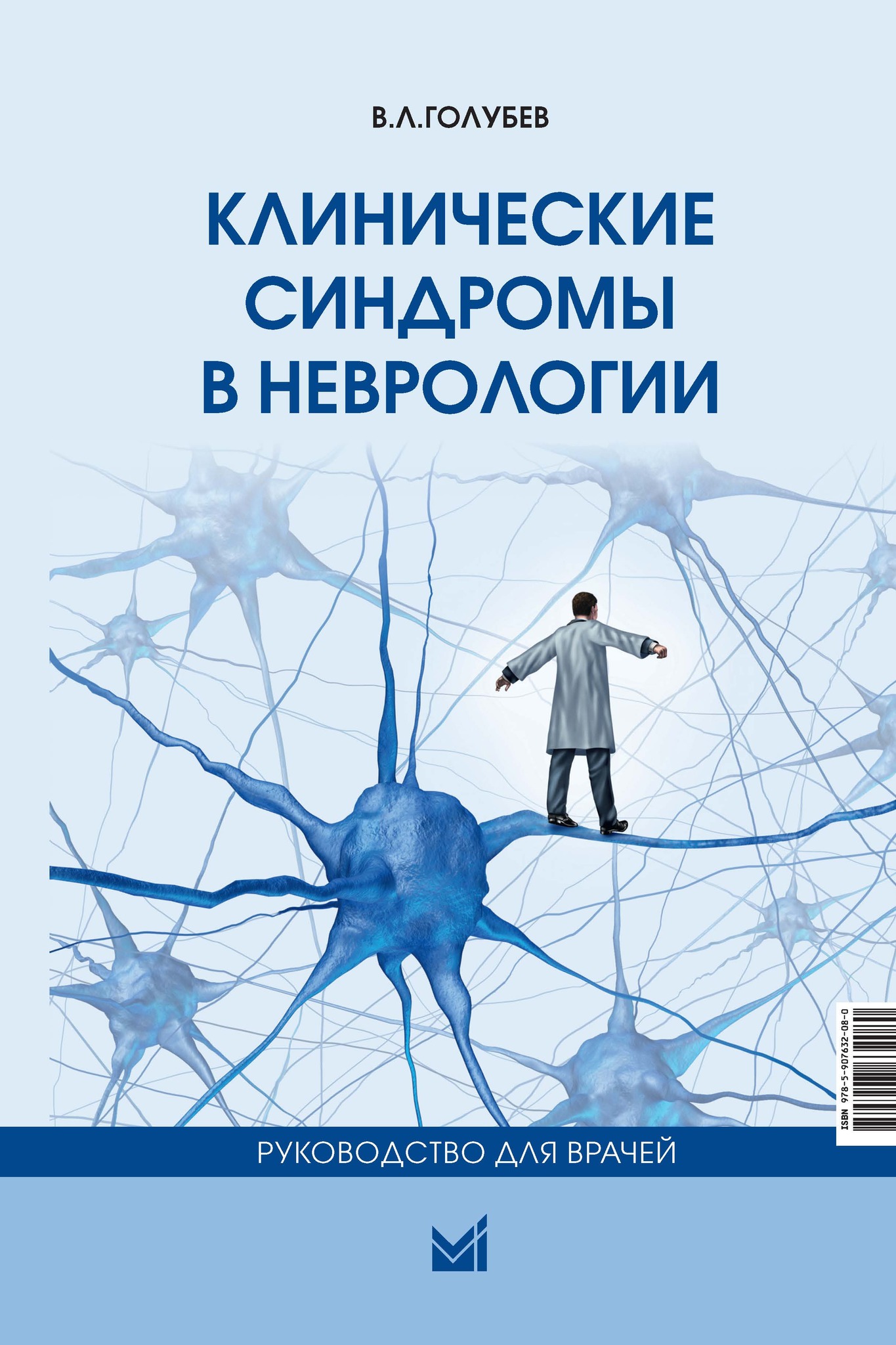 Клинические синдромы в неврологии