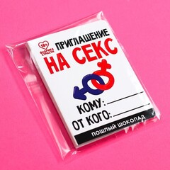 Шоколад белый на открытке «Приглашение», 1 шт. х 3,6 г.