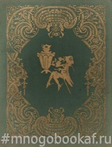 Приключения Мюнхаузена