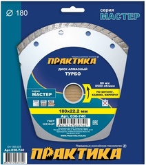 Диск алмазный турбированный ПРАКТИКА 